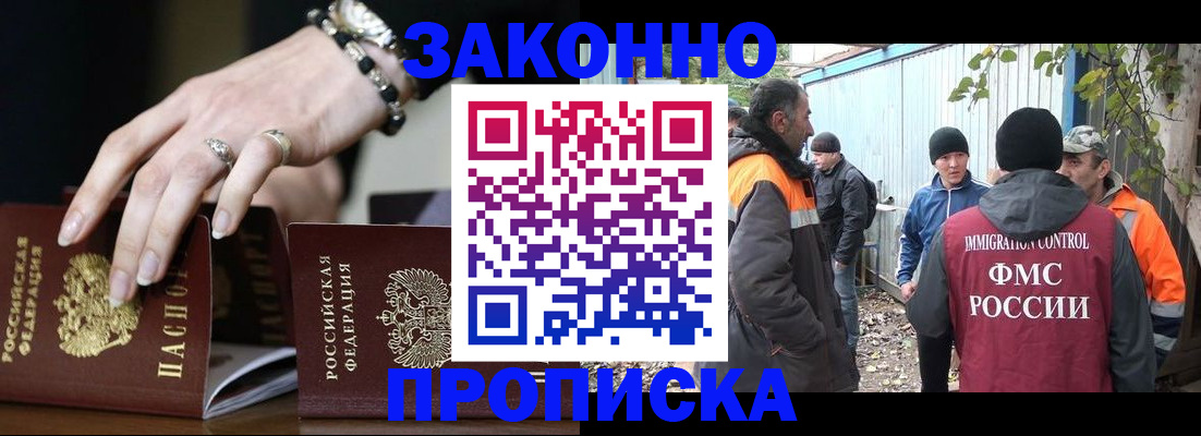 прописка гарантия в Канске