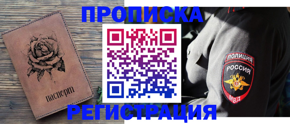прописка для кредита в Канске