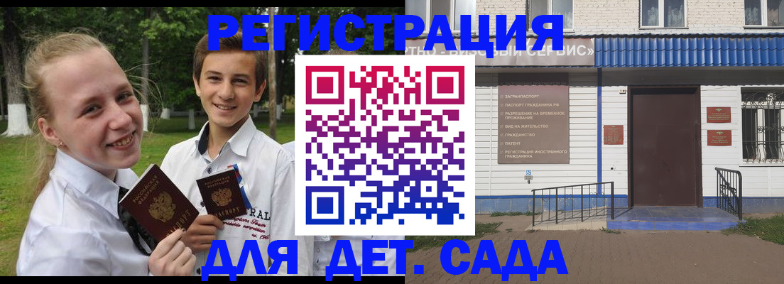 прописка ребенка в Канске